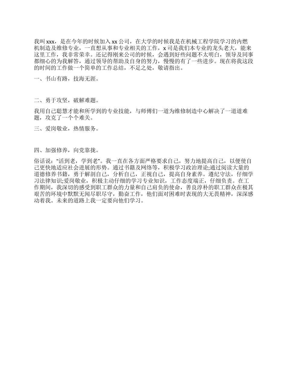 假期汽车维修师个人工作总结范文_第1页