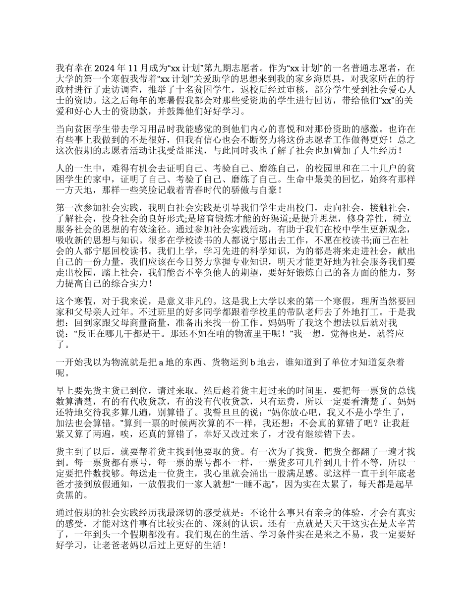 假期社会调查报告600字4篇_第1页