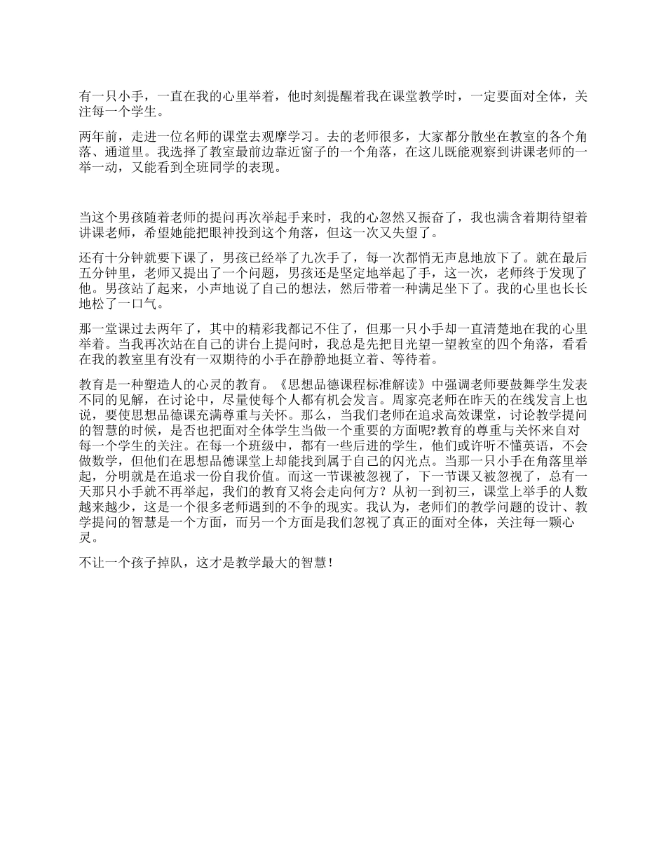 假期研修作业角落里的那只小手_第1页