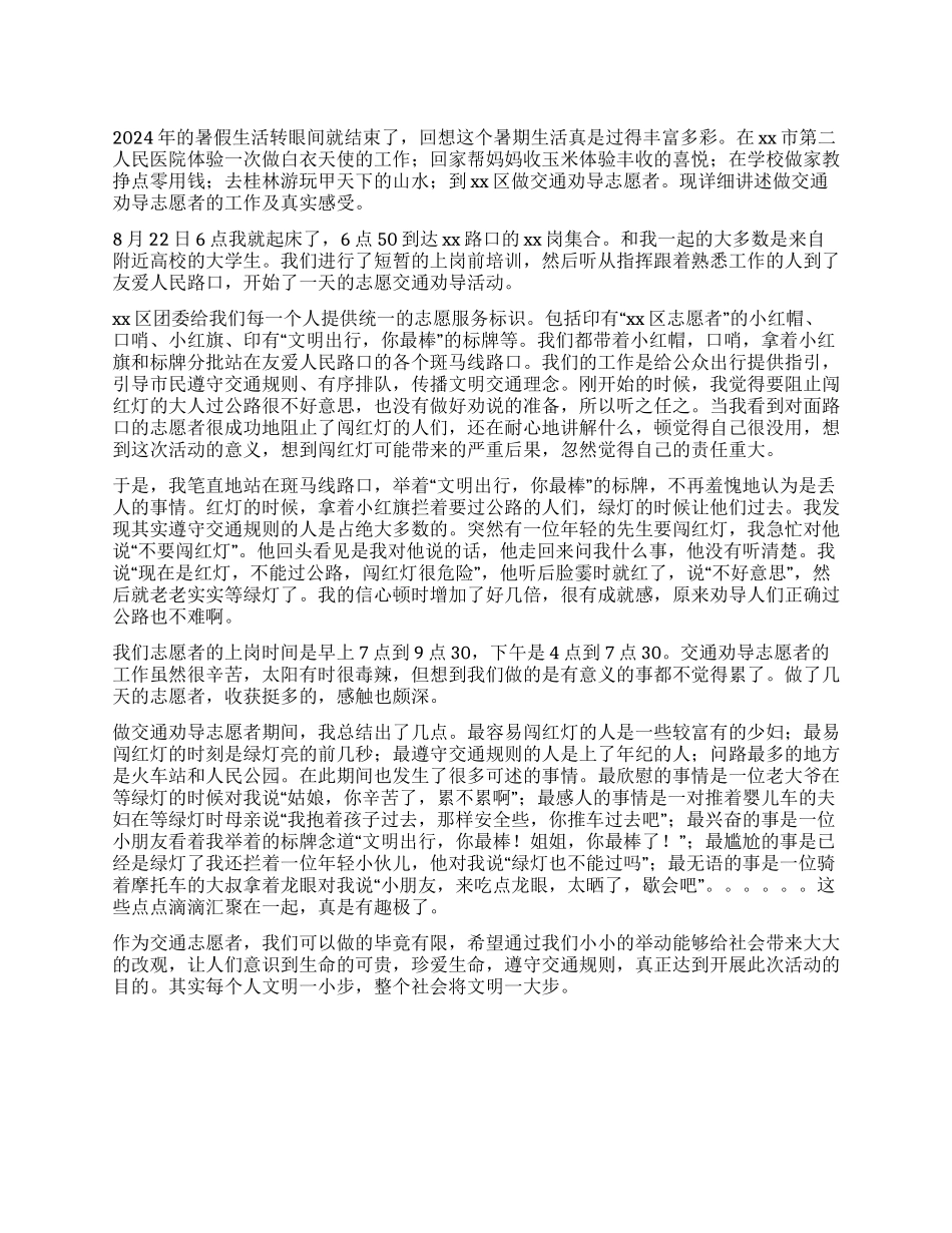 假期社会实践报告_第1页