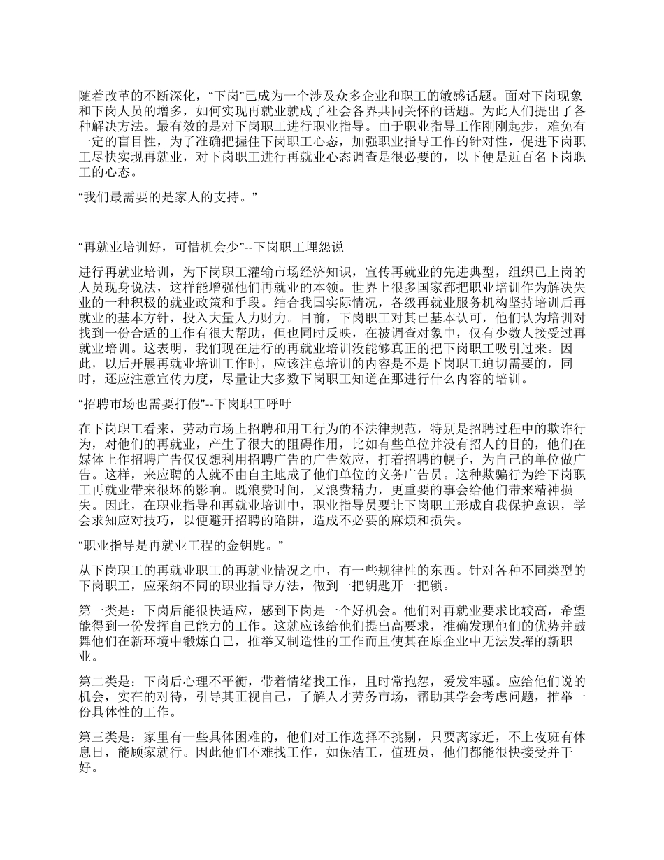 假期社会调查报告_第1页