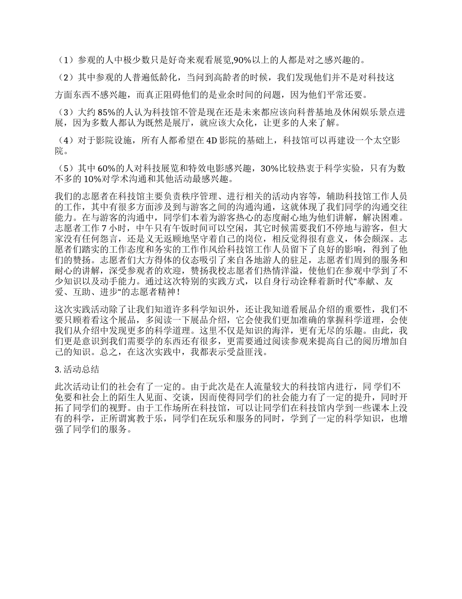 假期科技馆满意度调查报告_第2页