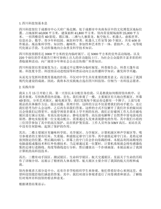 假期科技馆满意度调查报告