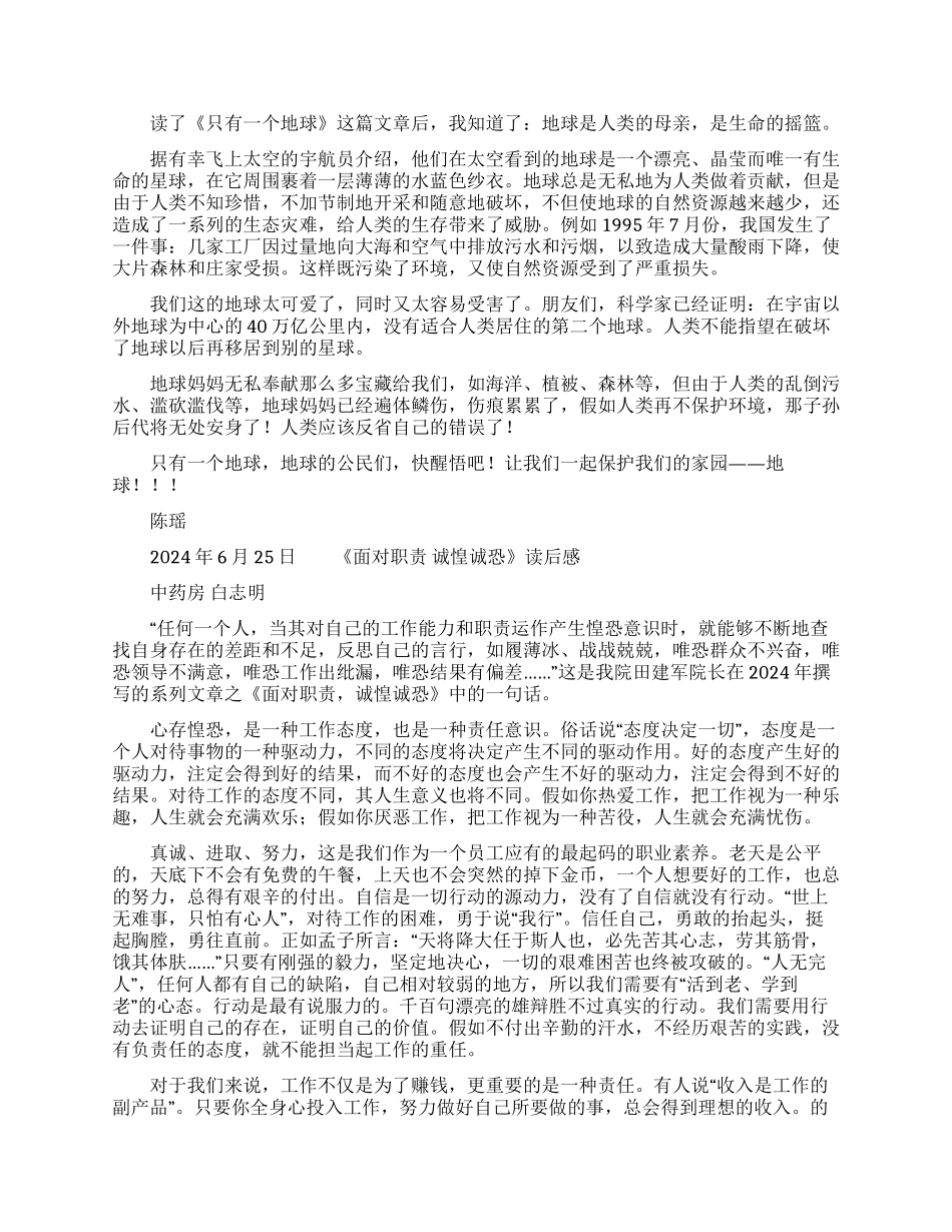 假期读后感名人传读后感-读后感免费在线阅读_第2页