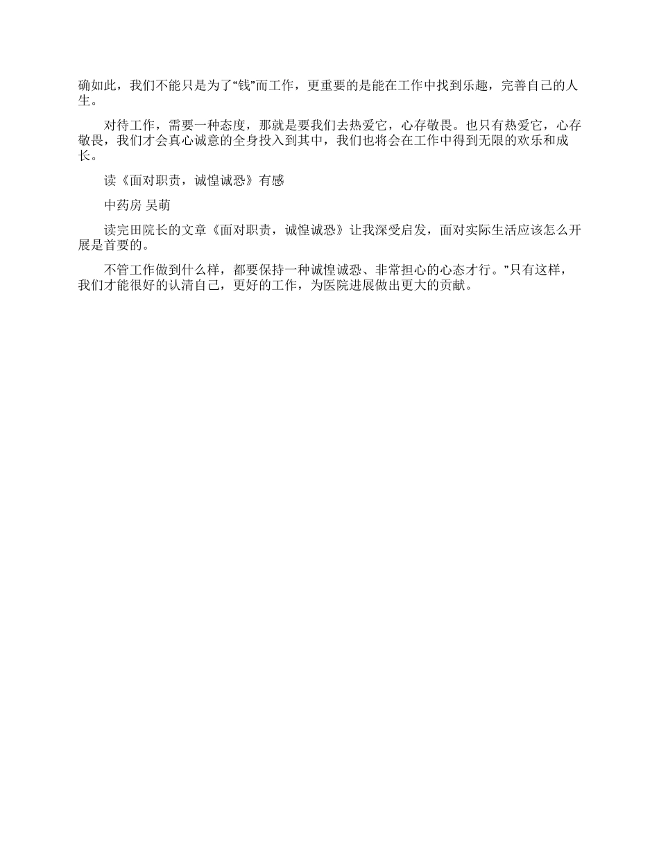 假期读后感名人传读后感-读后感免费在线阅读_第3页