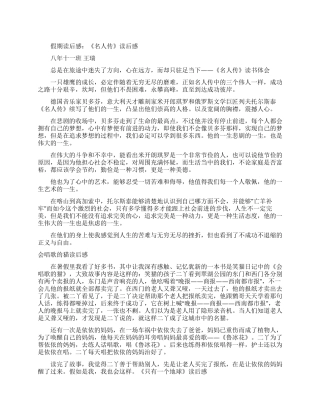 假期读后感名人传读后感-读后感免费在线阅读