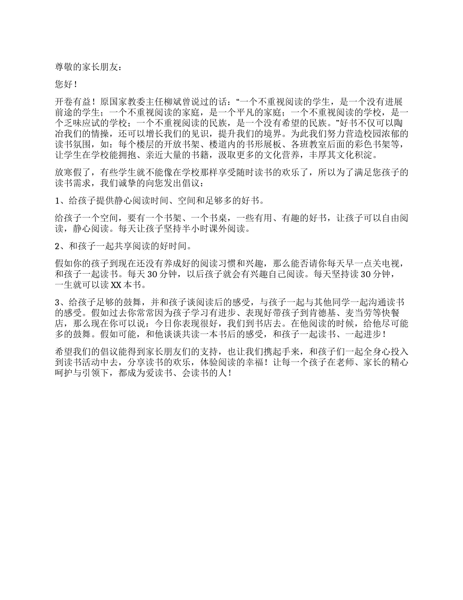 假期读书活动倡议书_第1页