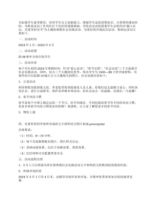 假期社会实践活动企划方案