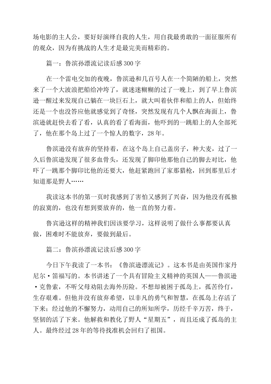假期读后感简爱读后感-读后感文档全文免费预览_第2页