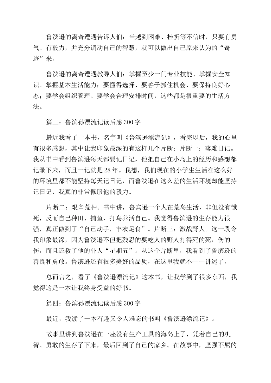 假期读后感简爱读后感-读后感文档全文免费预览_第3页
