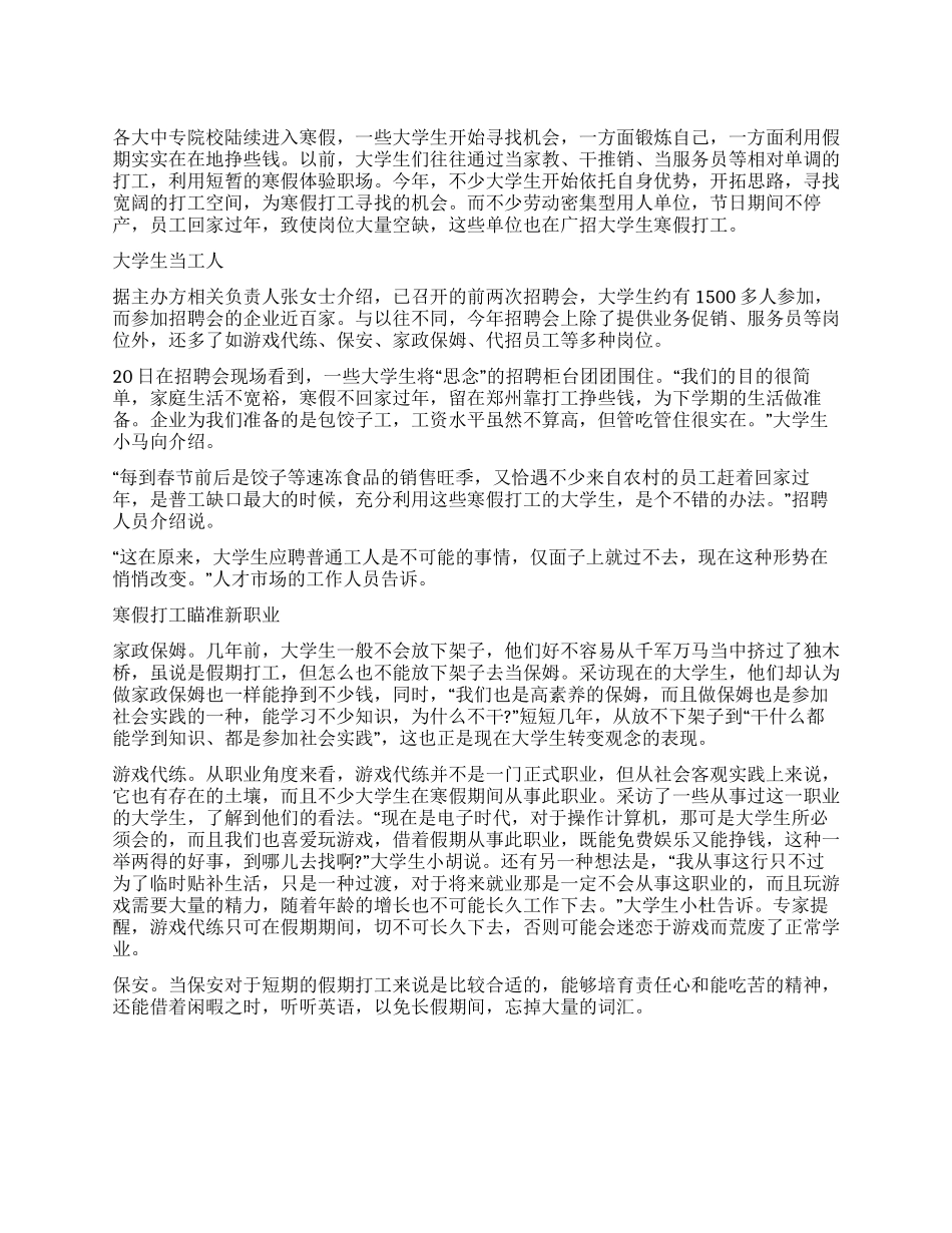 假社会实践报告提高文化素质增加就业机会_第1页