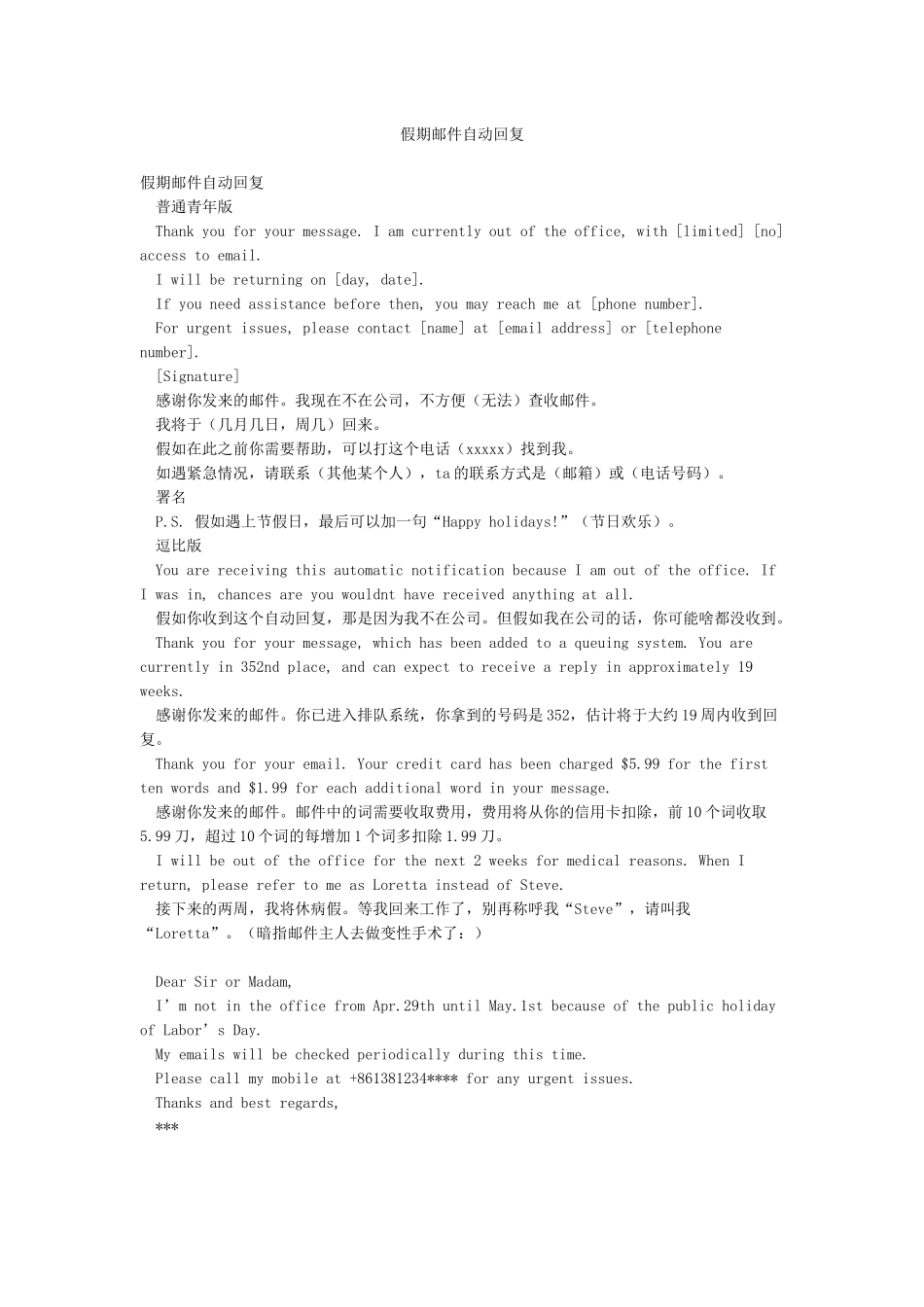 假期邮件自动回复_第1页