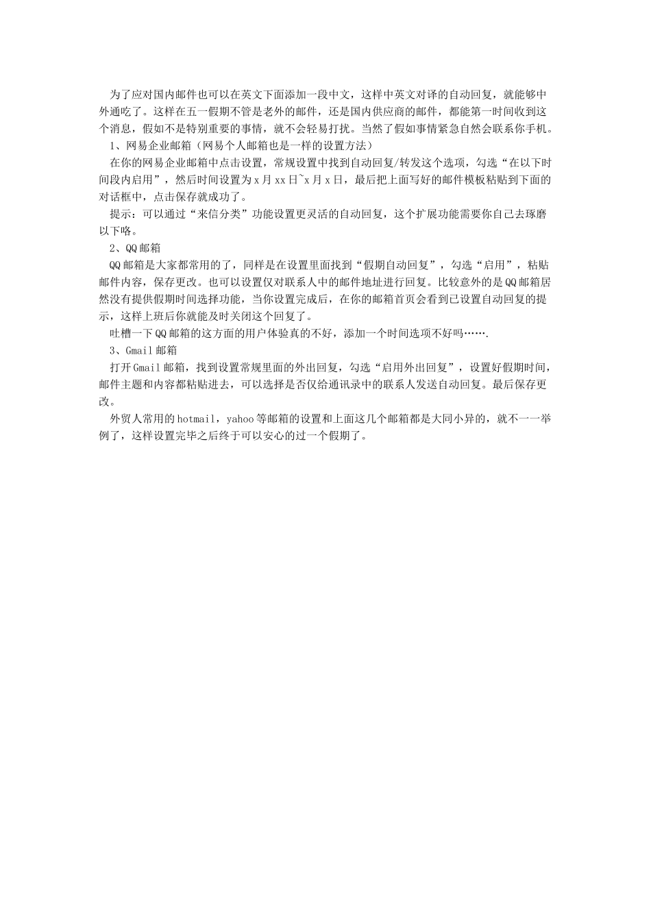 假期邮件自动回复_第2页