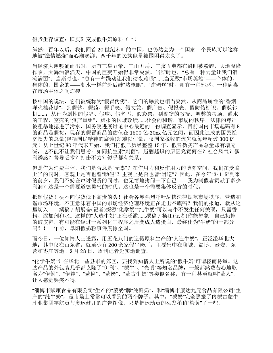 假货生存调查旧皮鞋变成假牛奶原料(上)_第1页