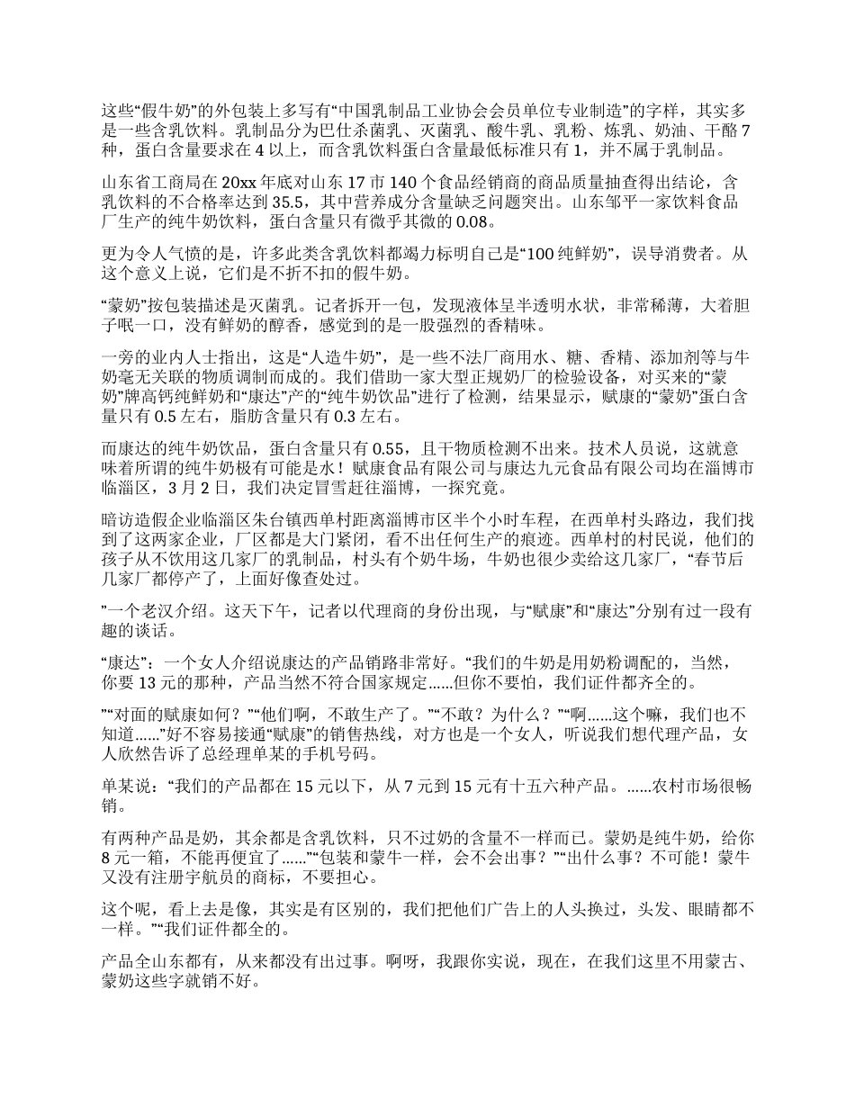 假货生存调查旧皮鞋变成假牛奶原料(上)_第2页
