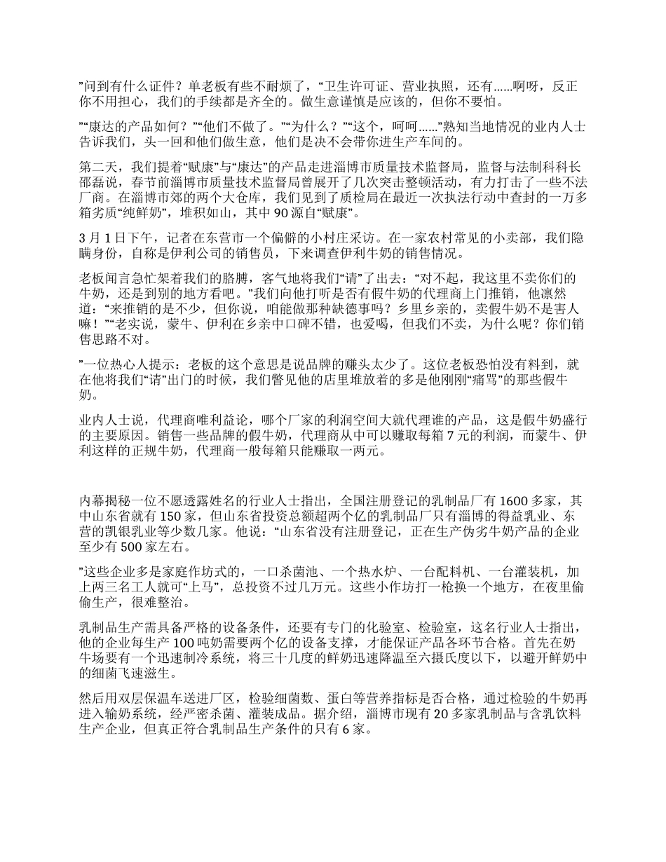 假货生存调查旧皮鞋变成假牛奶原料(上)_第3页