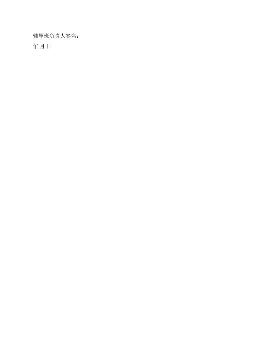 假期辅导学生安全责任书_第2页