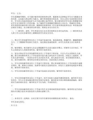 假期辅导学生安全责任书