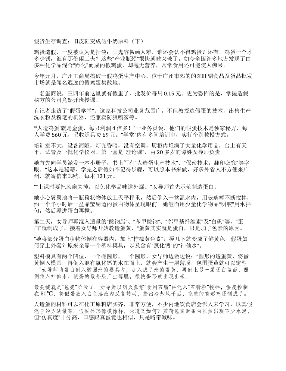 假货生存调查旧皮鞋变成假牛奶原料_第1页