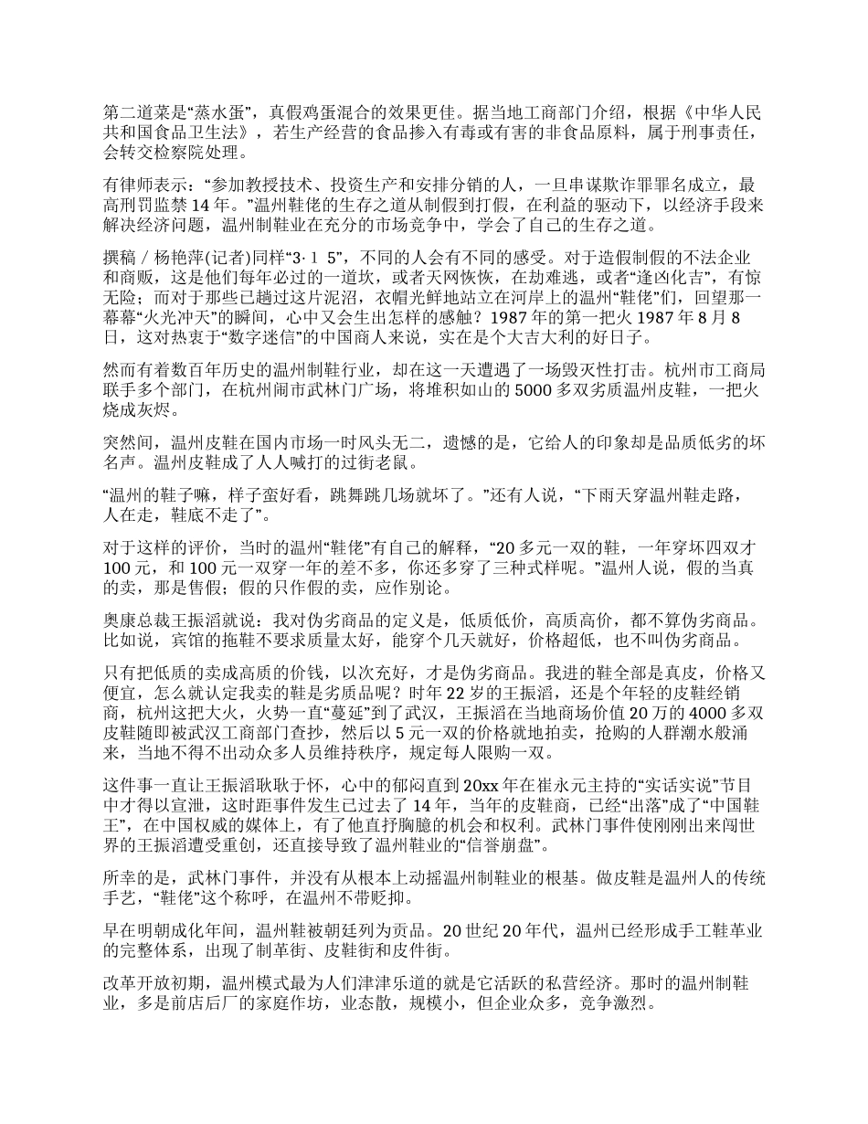 假货生存调查旧皮鞋变成假牛奶原料_第2页