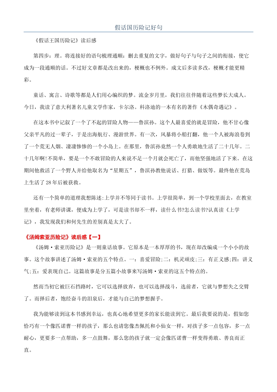 假话国历险记好句_第1页