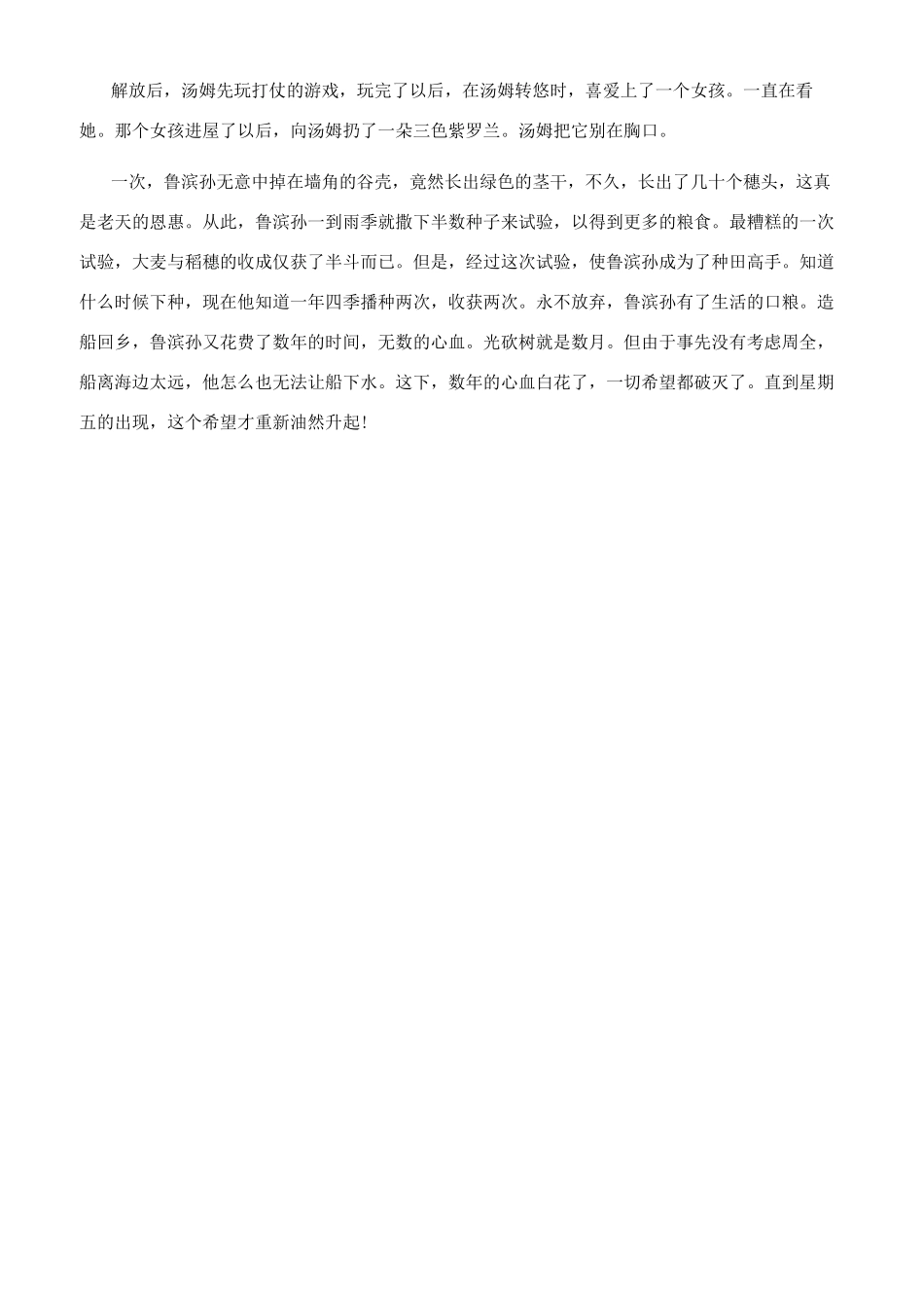 假话国历险记好句_第2页