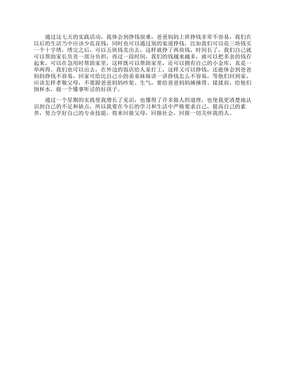 假期进行学习销售的实践报告_第2页