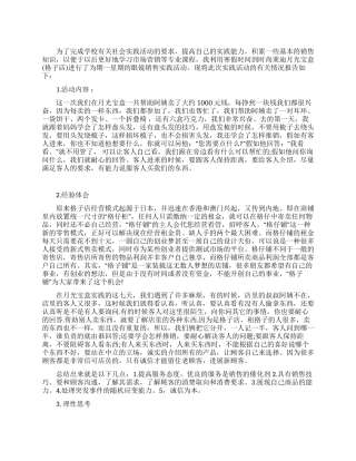 假期进行学习销售的实践报告