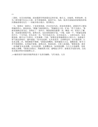 偏旁部首巧做诗剑拔弩张息干戈