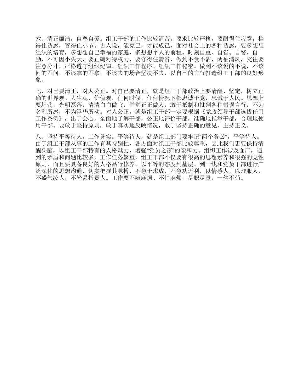 做一个“大写的人——关于组工干部公道正派的体会_第2页