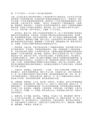 做一个“大写的人——关于组工干部公道正派的体会