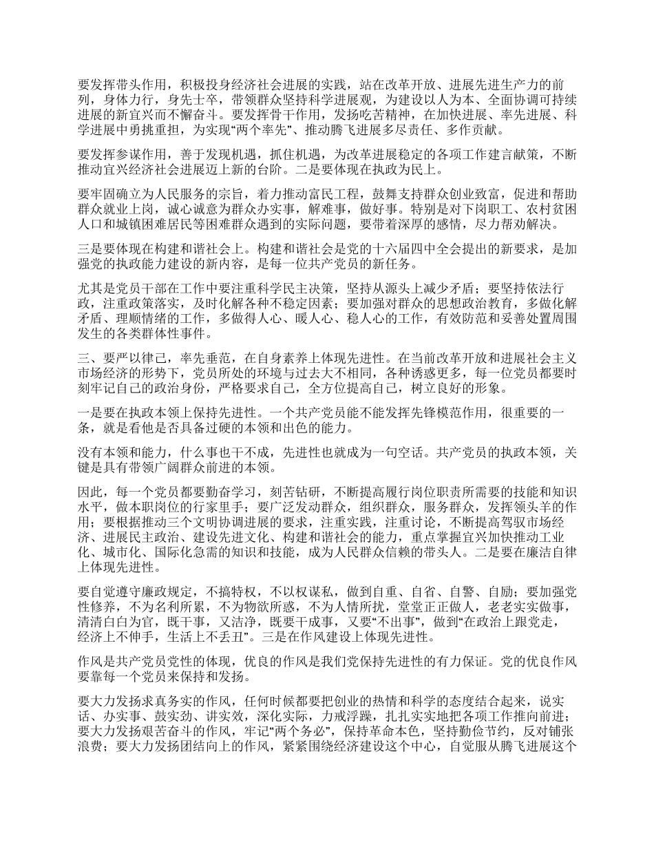 做“三个代表重要思想的坚定锤炼者实践者_第2页