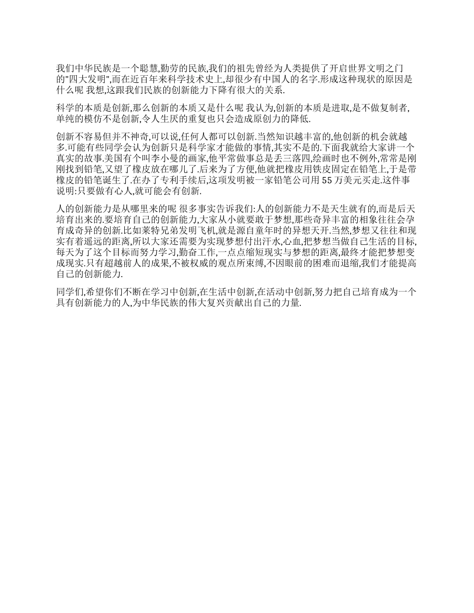 做一个具有创新能力的人_第1页