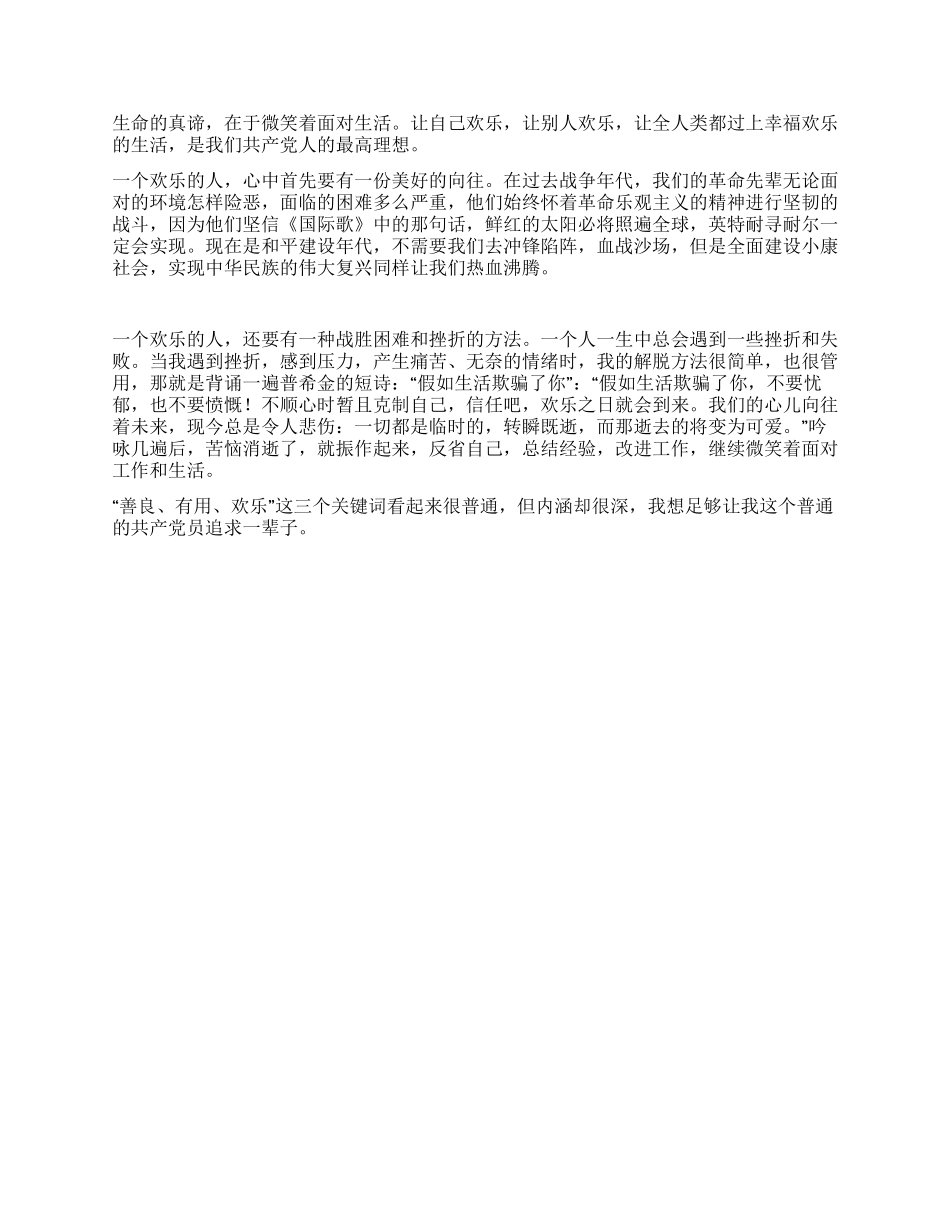 做一个善良有用快乐的人_第2页