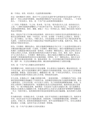 做一个善良有用快乐的人