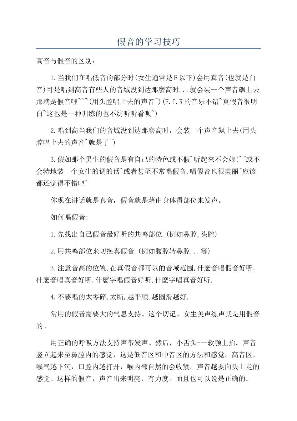 假音的学习技巧_第1页