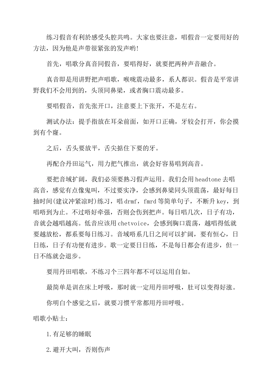 假音的学习技巧_第2页