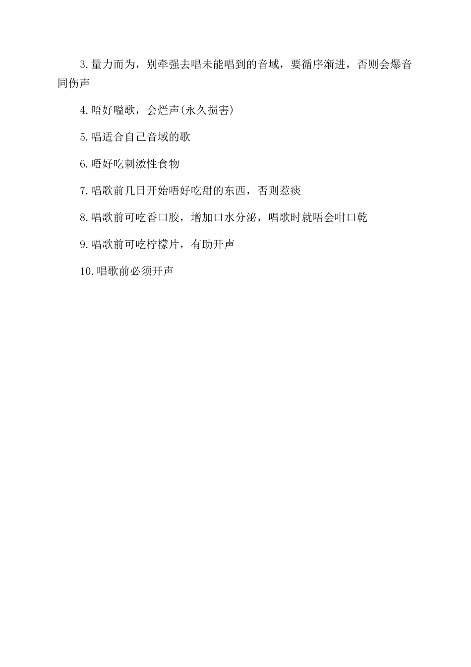 假音的学习技巧_第3页