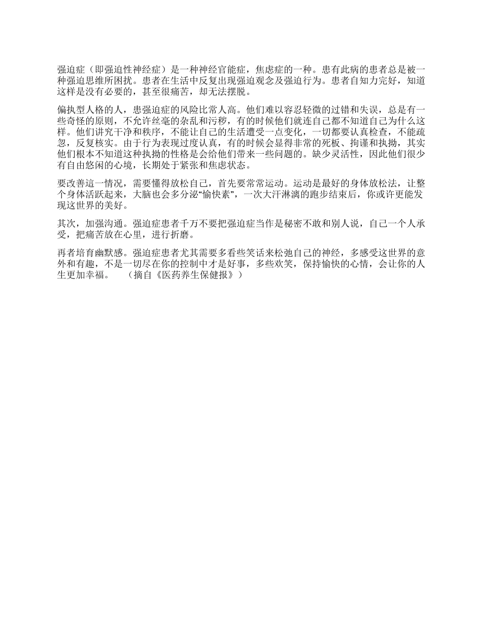 偏执型人格易患强迫症_第1页
