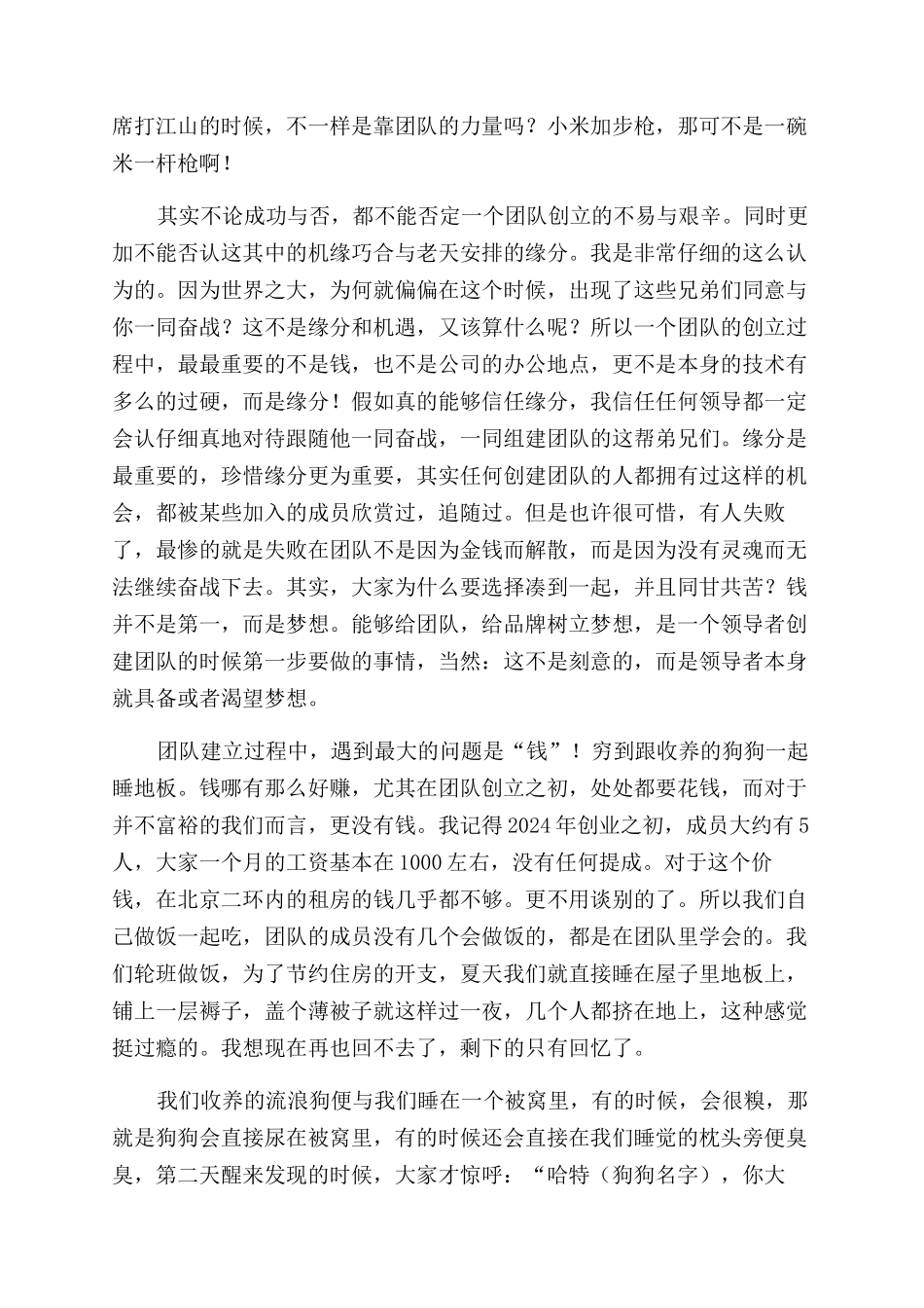 做一个不追求技术的技术团队时间电影工作室_第2页