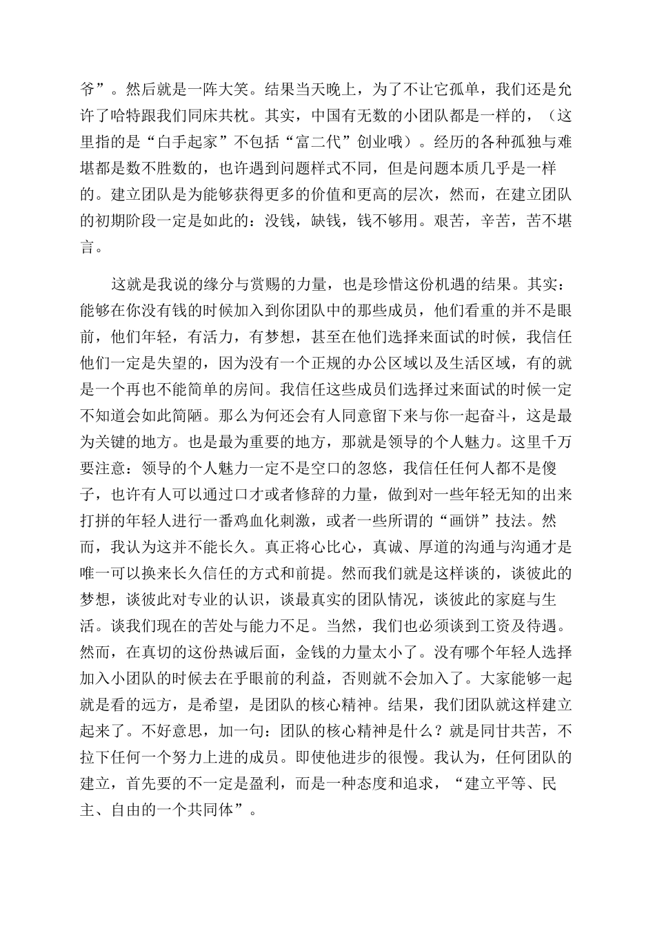 做一个不追求技术的技术团队时间电影工作室_第3页