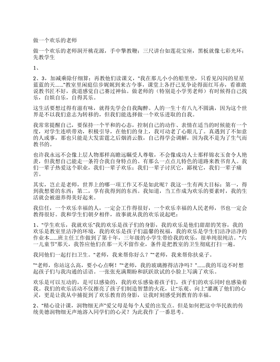 做一个快乐的教师_第1页