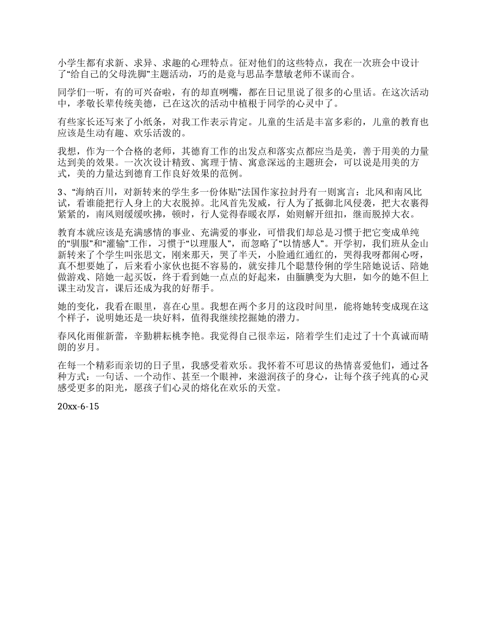 做一个快乐的教师_第2页