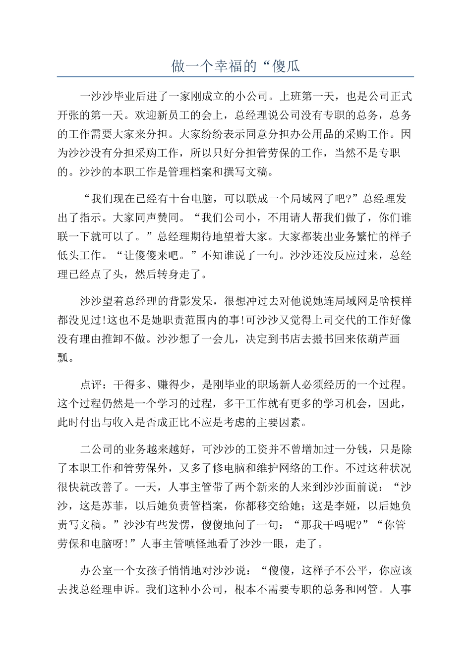 做一个幸福的“傻瓜_第1页