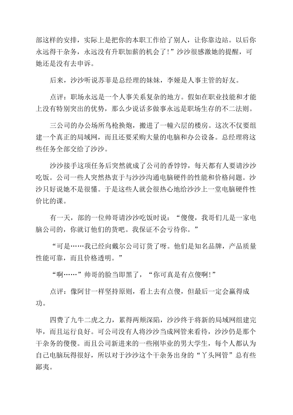 做一个幸福的“傻瓜_第2页