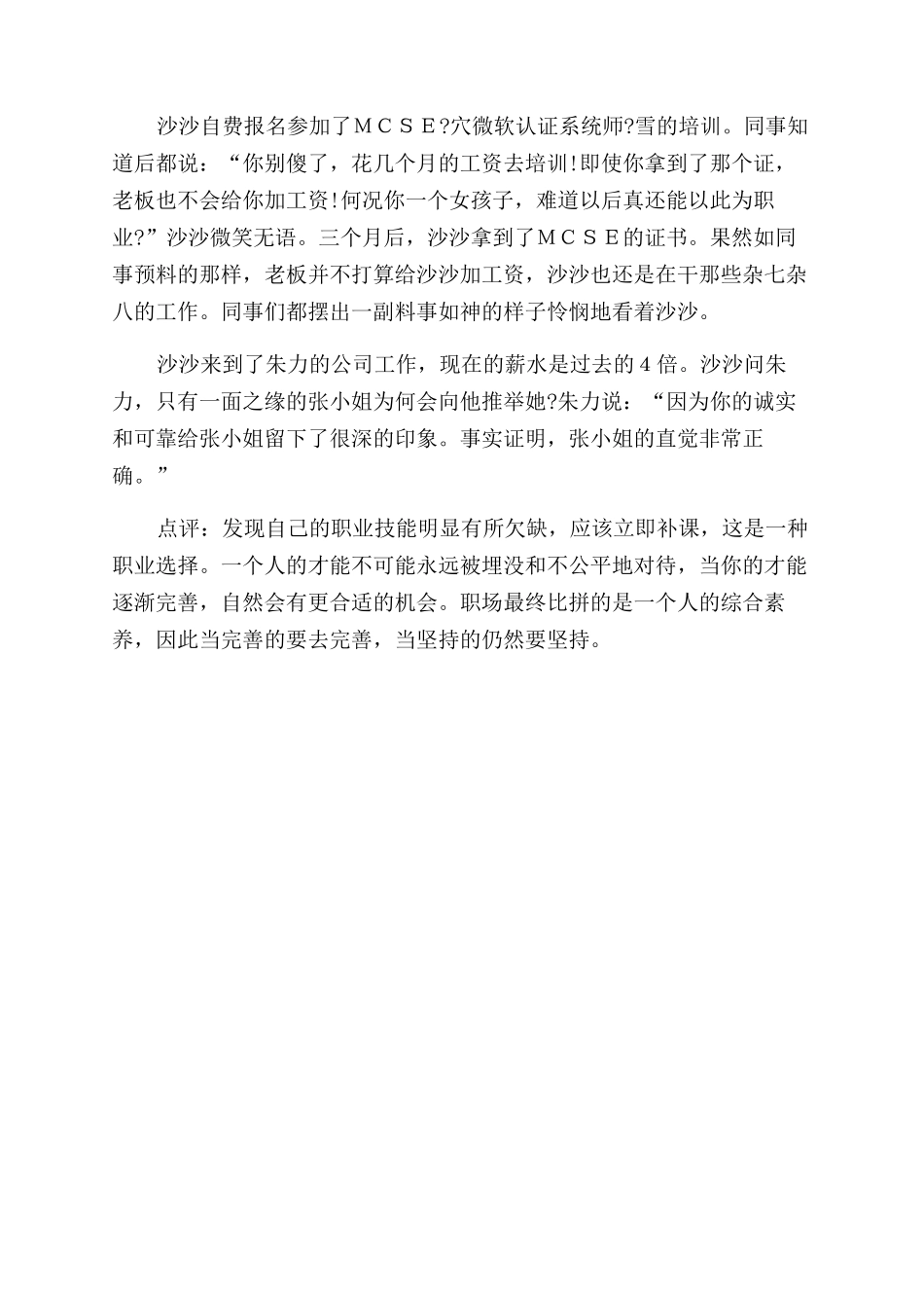 做一个幸福的“傻瓜_第3页
