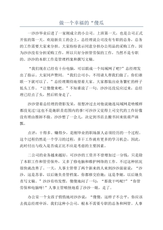 做一个幸福的“傻瓜