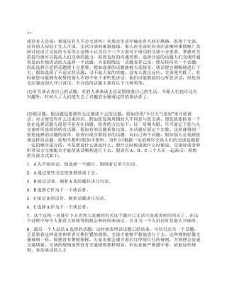 做一个成功交者