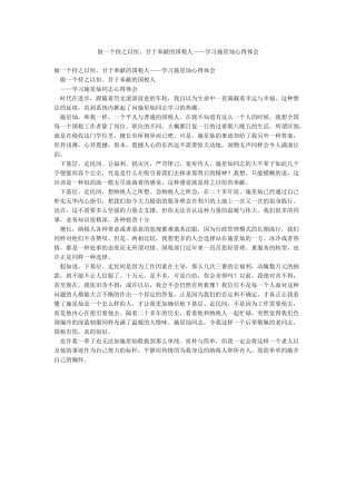 做一个持之以恒甘于奉献的国税人——学习施星灿心得体会