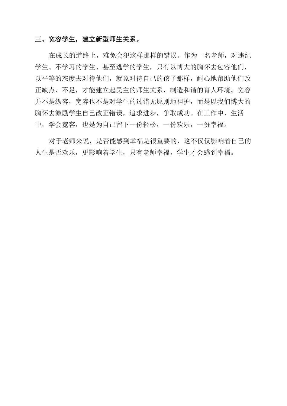 做一个幸福教师讲座学习心得_第2页